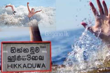 හික්කඩු ගිය විදෙස් තරුණයා දිය රකුසාට බිළිවෙයි...