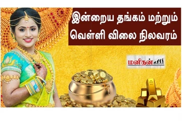 இன்று ஒரே நாளில் உச்சம் தொட்ட தங்கம் விலை - எவ்வளவுன்னு தெரியுமா?