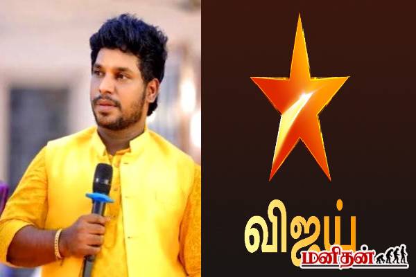 Mr.விஜய் டிவி அட்மின்! வாழ்த்து தெரிவிக்காதது ஏன்? நாஞ்சில் விஜயனின் வைரல் பதிவு | Nanjil Vijayan Questions Vijay Tv Post Goes Viral Mr.விஜய் டிவி அட்மின்! வாழ்த்து தெரிவிக்காதது ஏன்? நாஞ்சில் விஜயனின் வைரல் பதிவு | Nanjil Vijayan Questions Vijay Tv Post Goes Viral