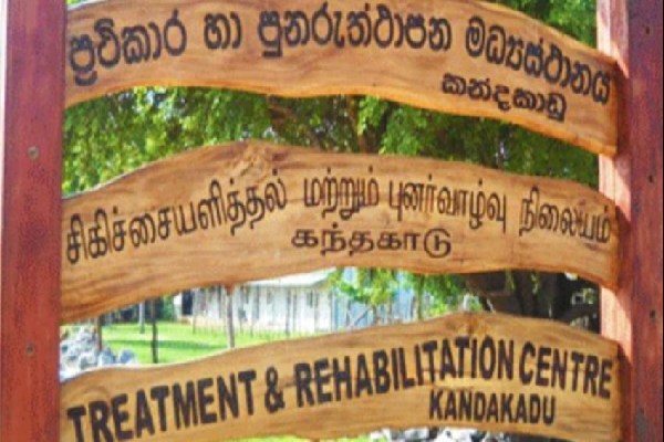 கந்தகாடு புனர்வாழ்வு நிலையம்-Kandakadu Rehabilitation Centre