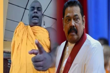 மகிந்தவிற்கு எதிர்காலத்தில் இப்படியொரு பெயரா? பௌத்த தேரர் வெளியிடும் தகவல்