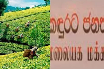 முக்கிய தீர்மானங்களுடன் கூடவுள்ள மலையக மக்கள் முன்னணியின் தேசிய சபை