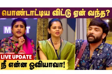 Task-ல் வன்மத்தை கக்கும் BB Ultimate போட்டியாளர்கள்.