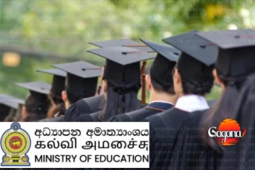 මෙන්න ශිෂ්‍ය ණයක් ගන්න බලා සිටි ඔබට සුබ ආරංචියක්