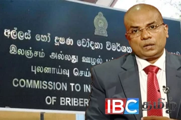 இலஞ்ச ஒழிப்பு ஆணைக்குழு தலைவருக்கு எதிராக இலஞ்ச ஒழிப்பு ஆணைக்குழுவில் முறைப்பாடு