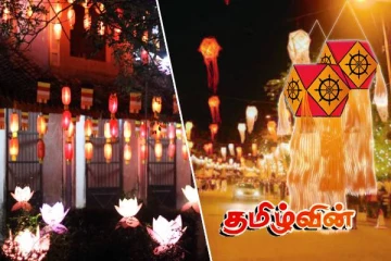 2026 ஆம் ஆண்டுக்கான வெசாக் பண்டிகை தொடர்பில் வெளியான தகவல்