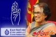 மீண்டும் ஸ்ரீலங்கா சுதந்திரக் கட்சி சந்திரிக்கா வசம்!