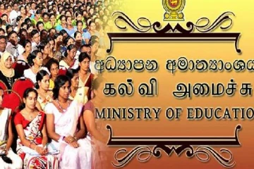 ஆசிரியர்கள் மற்றும் அதிபர்களுக்கான முக்கிய அறிவிப்பு