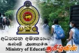 அரசியல்வாதிகள் பாடசாலைகளுக்குள் நுழைவதற்கு தடையா! கல்வி பிரதி அமைச்சர் விளக்கம்