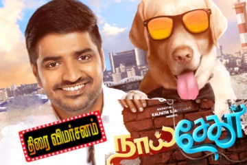 நாய் சேகர் திரைவிமர்சனம்