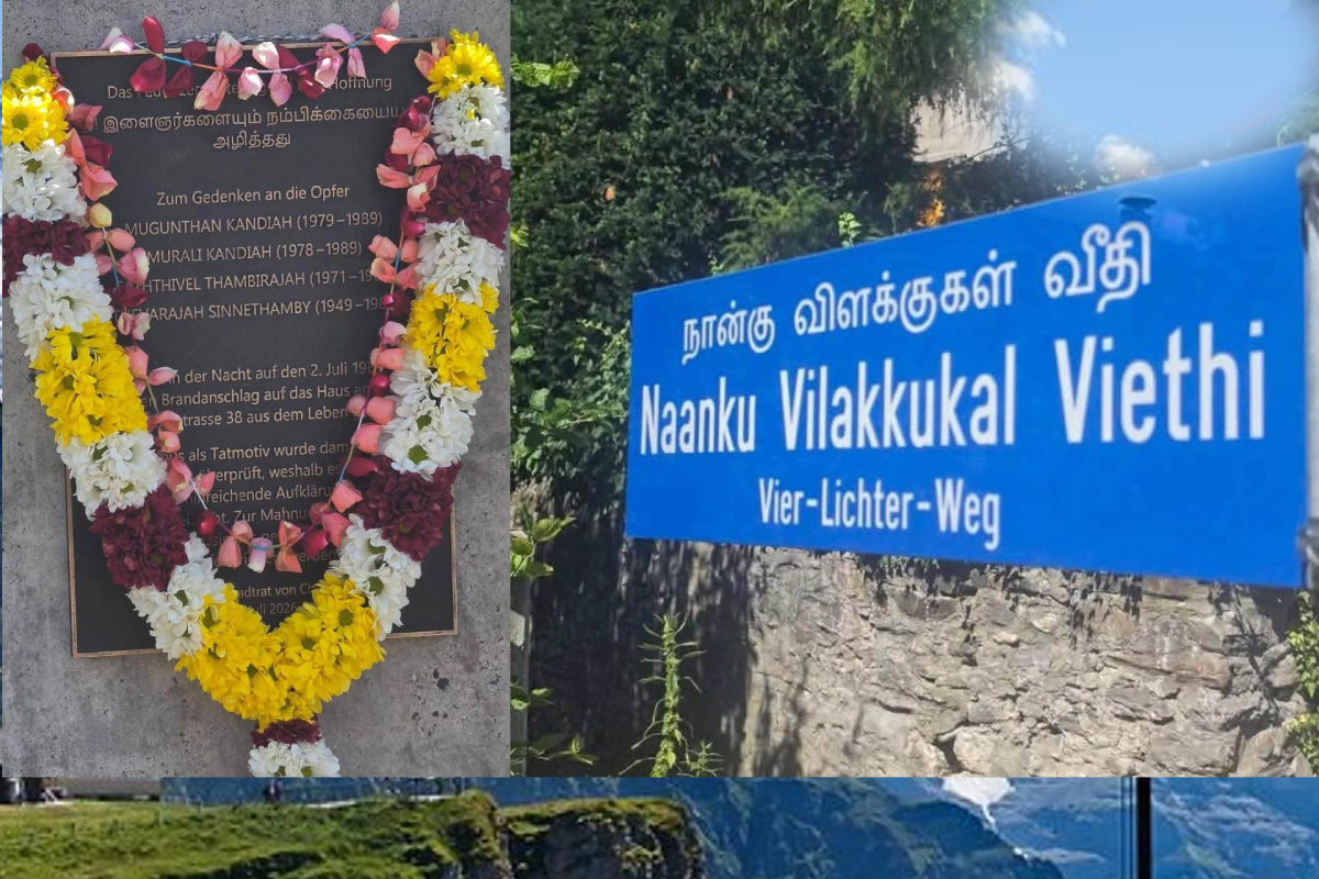 சுவிட்சர்லாந்து வீதிக்கு 4 தமிழ் அகதிகளின் பெயர் ; புலம்பெயர் தமிழர்கள் மகிழ்ச்சி! | Swiss Chur Four Lamps Street Named Tamil Refugees சுவிட்சர்லாந்து வீதிக்கு 4 தமிழ் அகதிகளின் பெயர் ; புலம்பெயர் தமிழர்கள் மகிழ்ச்சி! | Swiss Chur Four Lamps Street Named Tamil Refugees