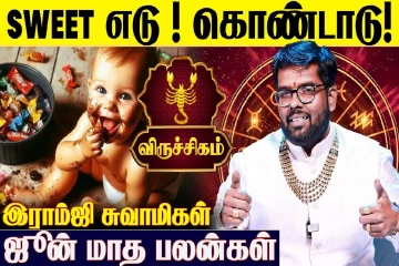ஜூன் மாத ராசிபலன்.., விருச்சிக ராசிக்கு எப்படி இருக்கும்?