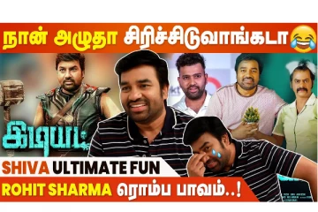 Body Shaming பண்ணாம comedy பண்றது ரொம்ப கஷ்டம்! - Mirchi Shiva Interview