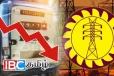 மின்சார கட்டண குறைப்பு: திருத்தம் மேற்கொள்வதில் ஏற்பட்டுள்ள சிக்கல்