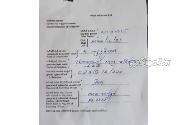 யாழில் பொலிஸ் உத்தியோகத்தரை மிரட்டிய மொட்டு கட்சி உறுப்பினர் | Intimidation Of Tamil Police Officer
