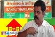 சிறீதரனின் முடிவை தமிழரசுக்கட்சி ஏற்குமா.!