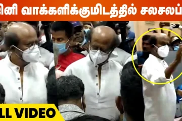 நீங்க போன தான் Vote போடுவேன், ரஜினி அதிரடி