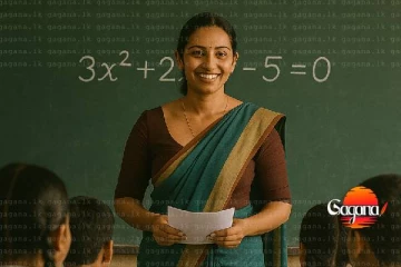 ගුරු සේවයට උපාධිධාරීන් බඳවා ගැනීමට තරග විභාග දෙකක්