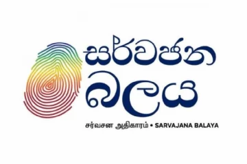 මෙරට තුළ දෙමළ ජන සංහාරයක් සිදුවූ බවට පළවන වාර්තා ගැන රජයේ ස්ථාවරය කුමක්ද? සර්වජන බලයෙන් ප්‍රශ්න කරයි