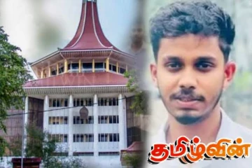 சபரகமுவ பல்கலைக்கழக பகிடிவதை மரணம்: உயர்நீதிமன்றில் அடிப்படை உரிமைகள் மனு