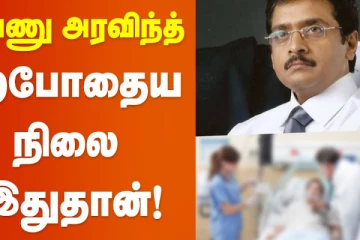 வேணு அரவிந்தின் தற்போதைய நிலை இதுதான்..