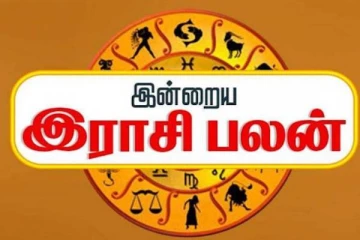 இன்றைய ராசிபலன் (28-08-21)