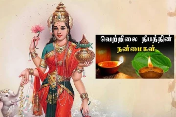 வீட்டில் பண கஷ்டம் தீர வெற்றிலை தீபம்