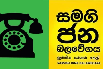 සමගි ජන බලවේගය නොවැම්බර් 26 කරන්න යන දේ මෙන්න.(VIDEO)