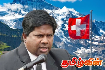 சுவிட்சர்லாந்திற்கு விஜயம் செய்யும் இளஞ்செழியன்