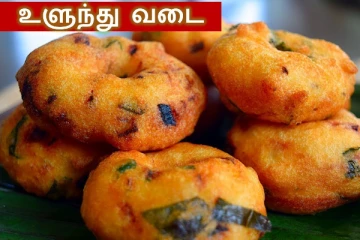 எண்ணெய் குடிக்காமல் மொறு மொறு உளுந்து வடை! இந்த சின்ன டிப்ஸ் போதும்