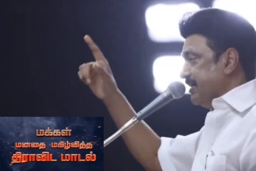 2023 Rewind - மக்கள் மனதை மகிழ்வித்த திராவிட மாடல் - நினைவுகூர்ந்த முதல்வர் முக ஸ்டாலின்..!