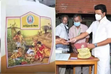 21 பொருட்கள் அடங்கிய பொங்கல் சிறப்பு தொகுப்பு - எப்போ கிடைக்குன்னு தெரியுமா? இதோ