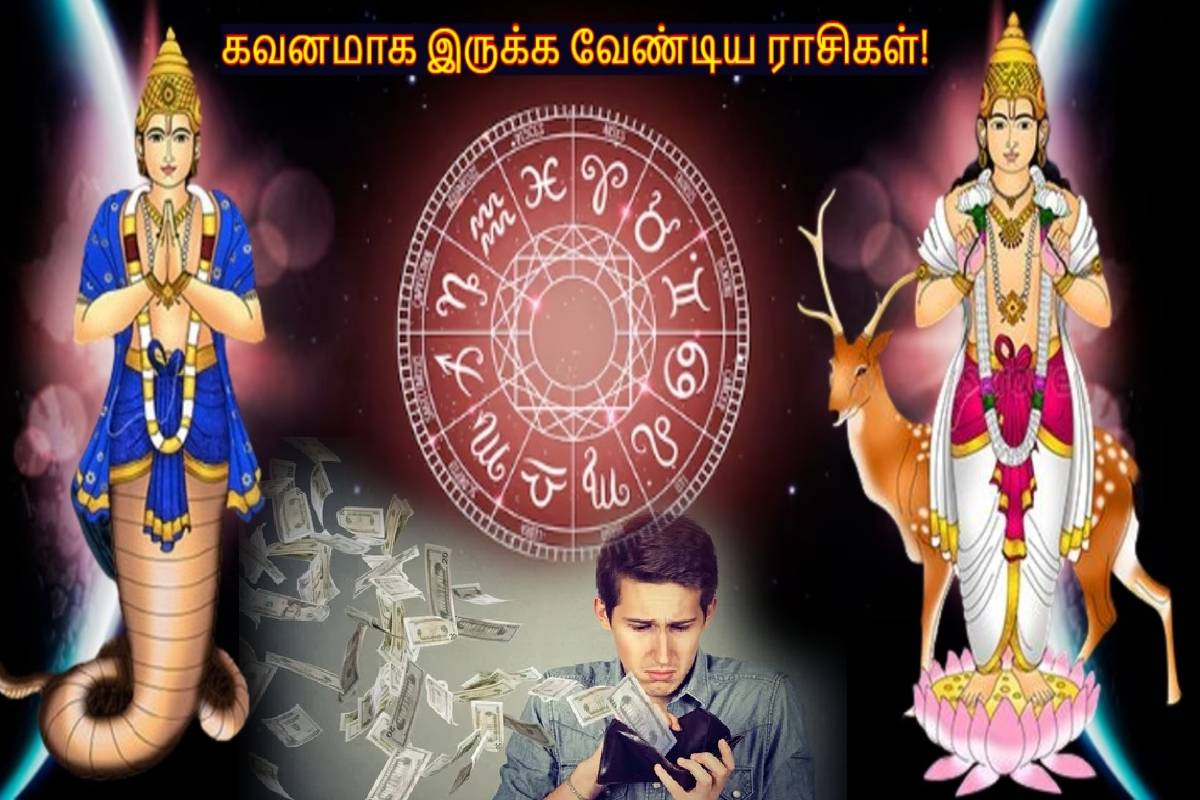 ராகுவுடன் சந்திரன் சேர்க்கை: தொழில், நிதியில் சவால்களை சந்திக்கப் போகும் ராசிகள்! | Rahu Moon Conjunction Zodiacs Who Have Be Careful