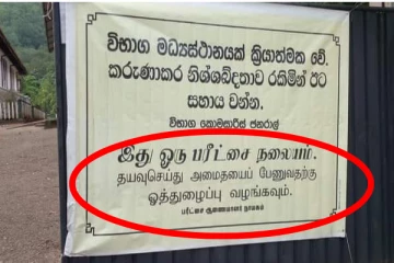 பரீட்சை நிலையத்தில் தமிழுக்கு வந்த சோதனை!