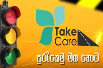 රියදුරන්ගේ සෙල්ලම් ඉවර කරන්න තෙල්දෙණිය ජාතික පාසලෙන් ඇරඹෙන මහා සටන