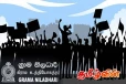 தடைகள் ஏற்பட்டால் தொழிற்சங்க நடவடிக்கை! அச்சுறுத்தும் கிராம சேவகர்கள்