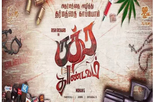 ருத்ரதாண்டவம் திரைப்படத்திற்கு தடையா? நீதிமன்றத்தில் வழக்கு | Rudra Thandavam Movie Issue Case