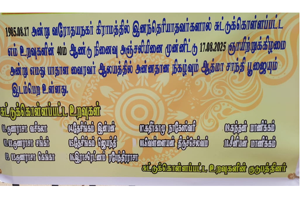 திருமலை வரோதயநகர் படுகொலையின் 40 ஆண்டு நினைவை முன்னிட்டு அன்னதானம் | Trinco Varodayanagar Massacre Memorial Day