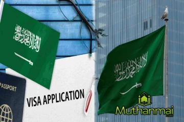 விசா விதிகளை மாற்றியுள்ள சவூதி அரேபியா