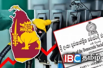 எரிபொருள் தொடர்பில் வெளியான விசேட வர்த்தமானி