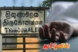 திருகோணமலை கடற்கரையில் ஆண் ஒருவரின் சடலம் மீட்பு