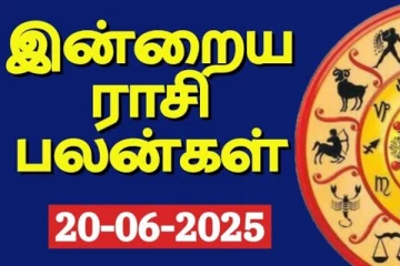 ராசி பலன்(20-06-2025)