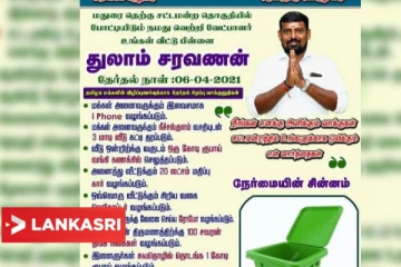 என்னை ஜெயிக்க வைத்தால் 100 சவரன் நகை... 20 லட்சத்தில் வீடு தருவேன்: மக்களை திரும்பி பார்க்க வைத்த வேட்பாளர்