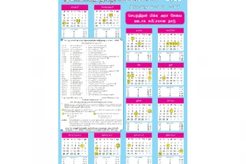 வெளியானது நாட்காட்டி - விடுமுறை தினங்களும் அறிவிப்பு