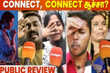 நயன்தாராவின் கனெக்ட் படம் எப்படி உள்ளது?- ரசிகர்களின் கருத்து