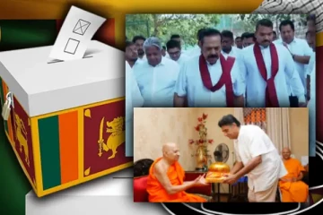 மகிந்த மற்றும் நாமல் அனுராதபுரத்தில்..அஸ்கிரி பீடத்தில் சஜித்