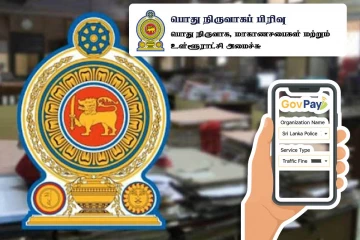 உள்ளூராட்சி நிறுவனங்களில் கொடுப்பனவுகளை செலுத்த புதிய வசதி