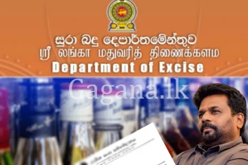 අඩු මිලට දෙන අරක්කු ‘පොහොසත් රටක්.. ලස්සන ජීවිතයක්’. - ජනපතිට ලැබුණු ලිපිය මෙන්න.