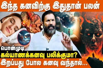 இறப்பது போல் கனவில் வந்தால் என்ன நடக்கும்?