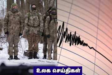 நியூ கலிடோனியாவில் அடுத்தடுத்து சக்தி வாய்ந்த நிலநடுக்கம்! ஹெலிகொப்டர் விபத்தில் 8 பேர் உயிரிழப்பு.. உலக செய்திகள்